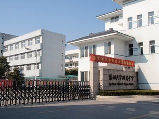 扬州大学附属中学