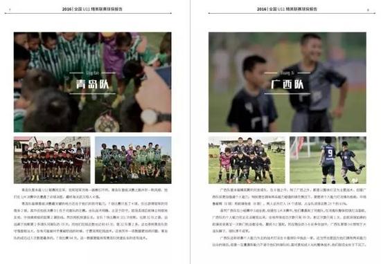 　　搜达足球在比赛结束后并没有停止工作，历时一个多月，为11岁精英赛制作了完整的赛事秩序册和球探报告。