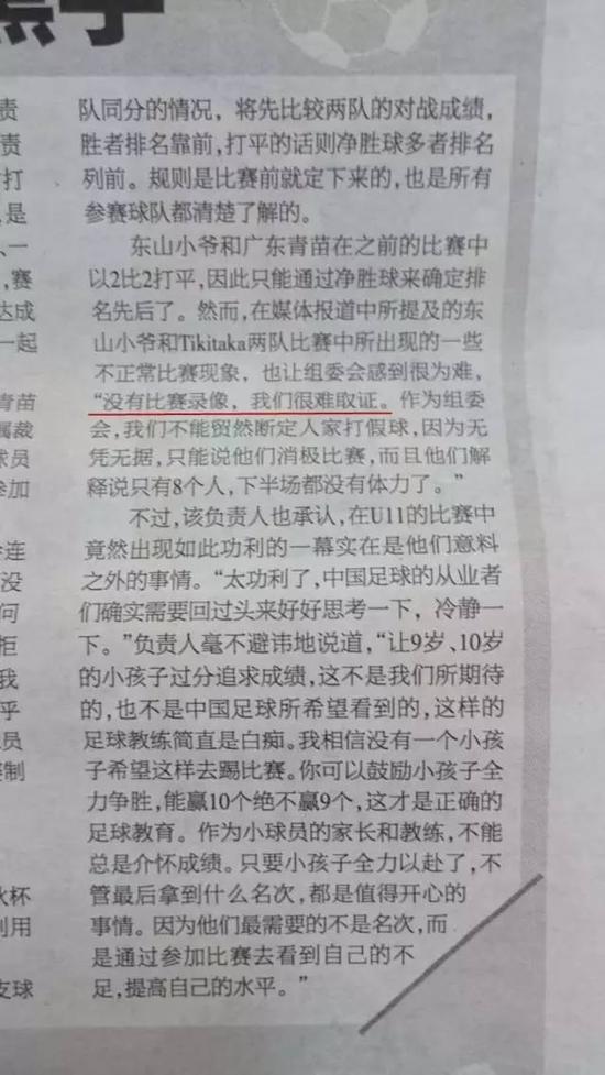 体坛周报报道，比赛没有录像，很难取证。