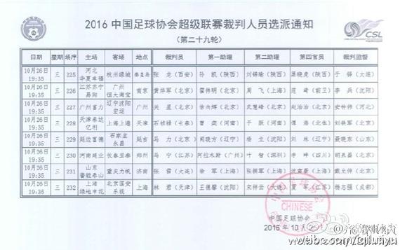 中超本轮裁判安排
