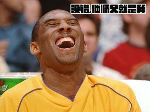 科比：没错，他师父就是我