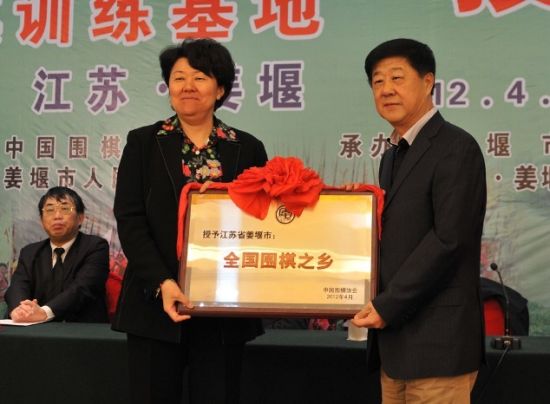 为江苏姜堰授牌围棋之乡(资料图)