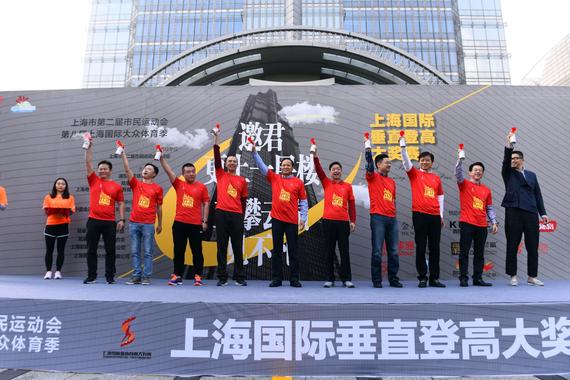 上海国际垂直登高大奖赛完美落幕