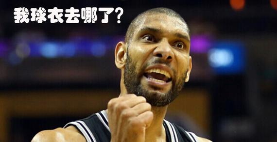 邓肯：我球衣呢？