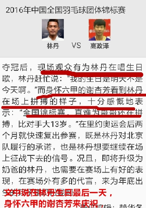 谢杏芳曾观看林丹比赛