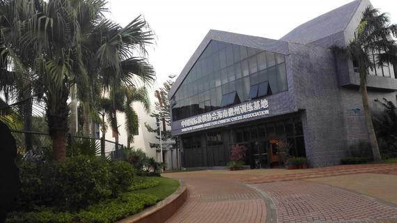 中国国际象棋协会海南儋州训练基地