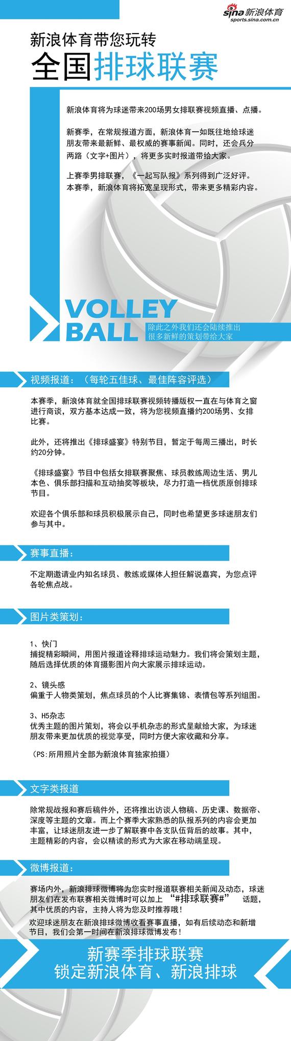 一起玩转排球联赛