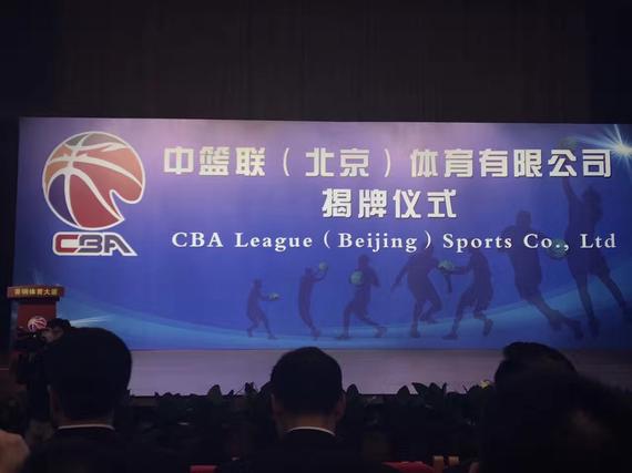 CBA公司正式宣布成立