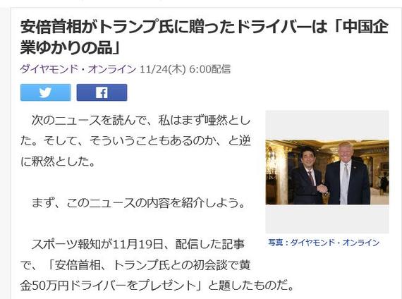 安倍晋三这笑话闹大了
