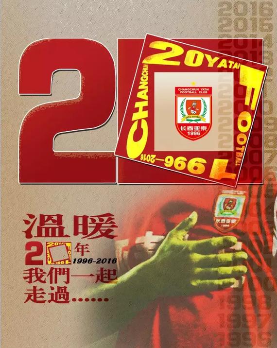 温暖20年•我们一起走过