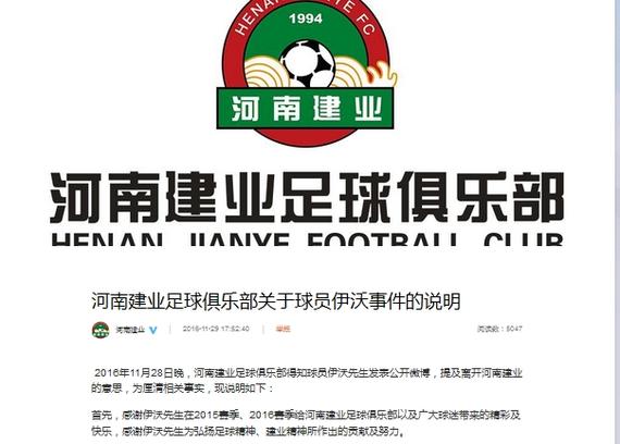 建业官方发布声明