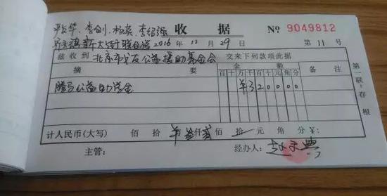 联合小学善款发放收据