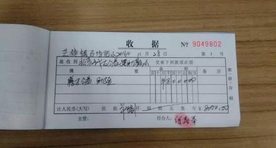 马场完小善款发放收据