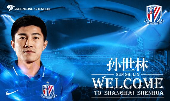孙世林加盟