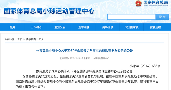 2017年青少年高球新增赛事申办事宜