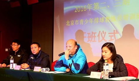 北京市青少年排球教练员培训班在京结束
