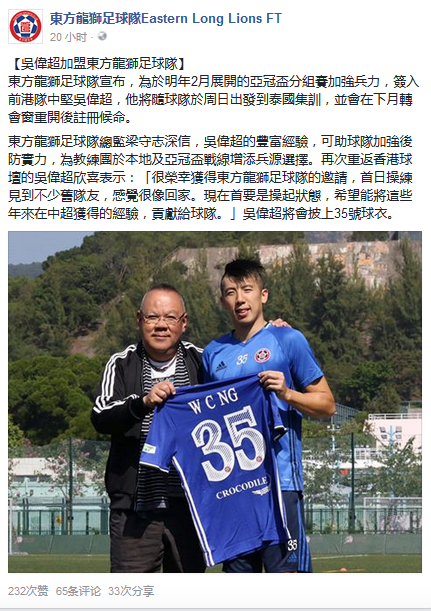 东方宣布权健后卫吴伟超加盟