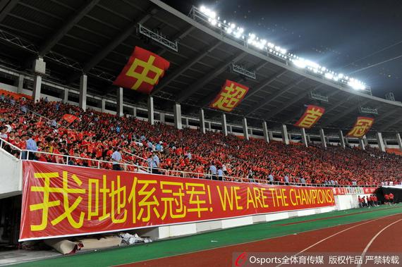 广州恒大夺得中超首冠