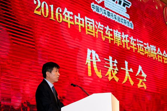 中国汽车摩托车运动联合会主席詹郭军做工作报告