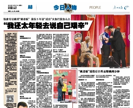 广州日报专访姚明
