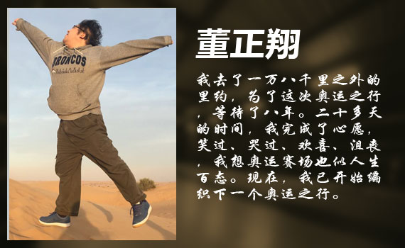 新浪体育董正翔