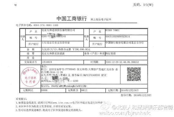 人和俱乐部此前曾捐款30万
