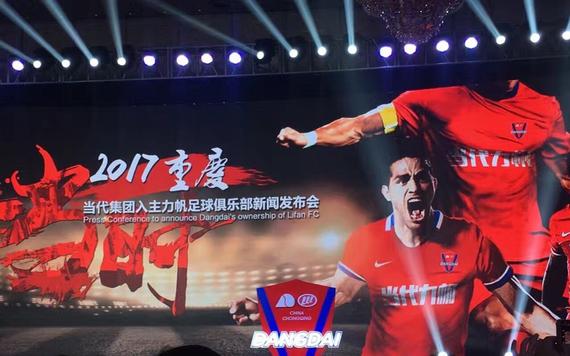 当代集团入主力帆足球俱乐部新闻发布会举行