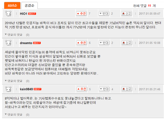 韩棋迷评论截图