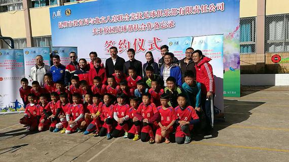 八喜联合竞技足球俱乐部校园足球帮扶项目正式启动