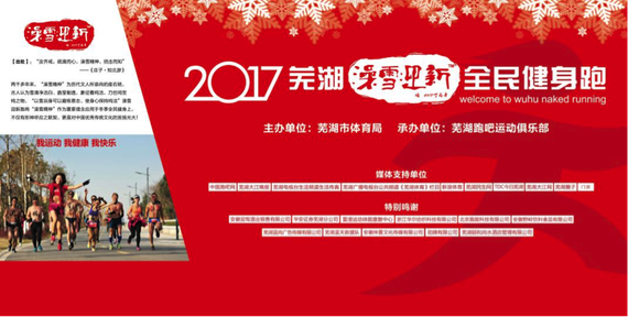 芜湖市全民健身新主张