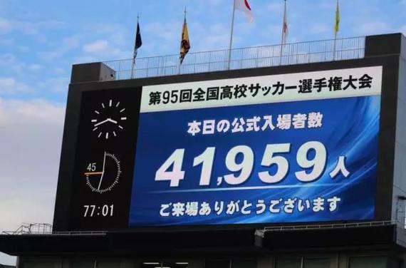 日本高中联赛决赛观赛人数