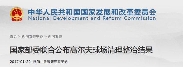 中华人民共和国国家发展和改革委员会官网