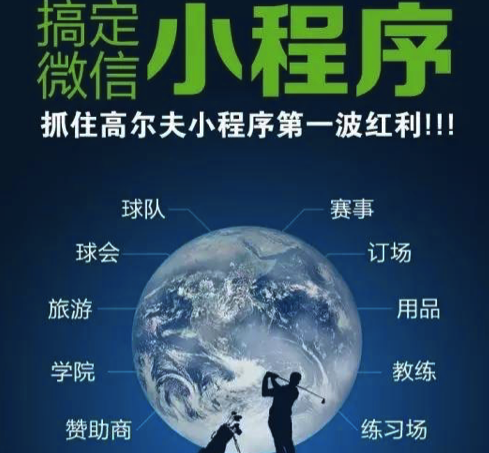 高尔夫小程序