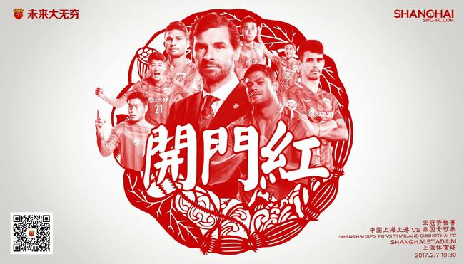 上港发布亚冠海报