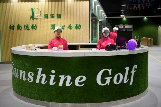 阳光高尔夫室内球馆
