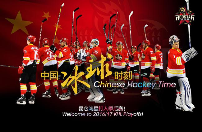 KHL季后赛，昆仑鸿星来了！