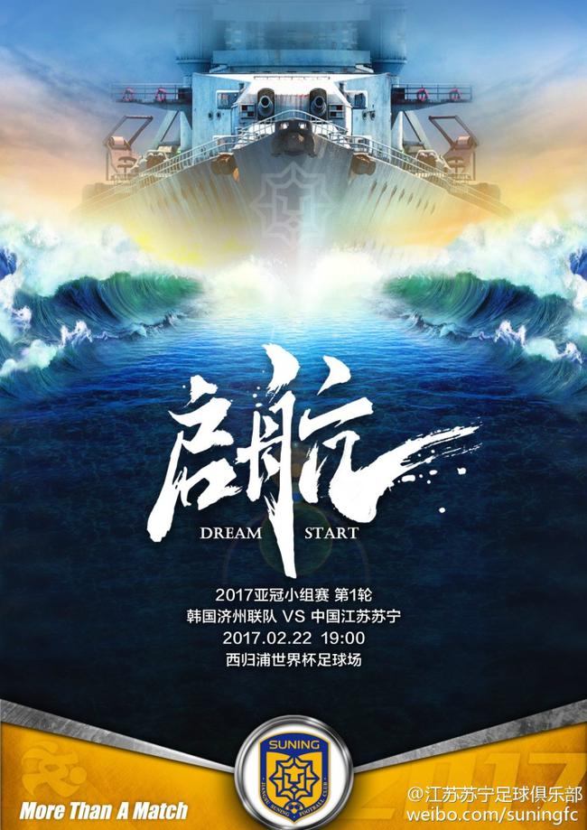 苏宁本场比赛海报