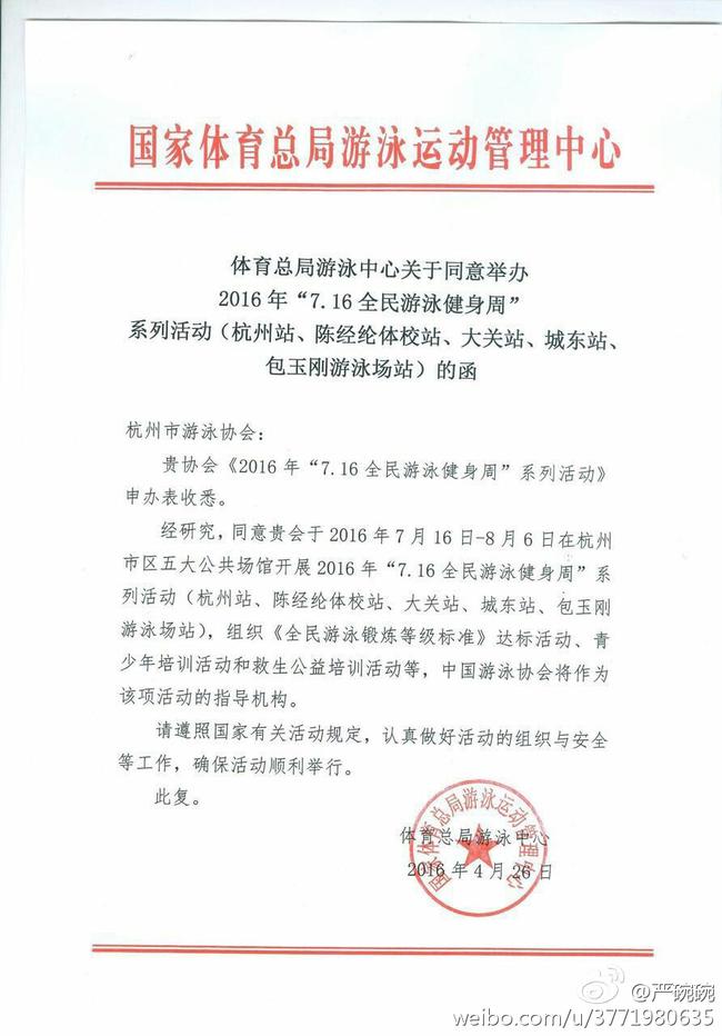 网友列举宁泽涛被开除六大疑点公函真伪待考证