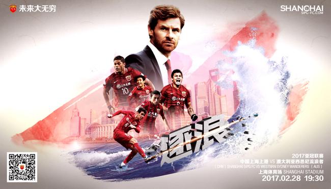 上港亚冠海报