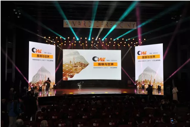 城围联“围棋与传播”论坛 