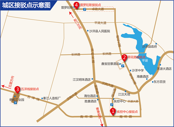 组委会在沙洋城区共设置四个接驳点，选手可选任一接驳点