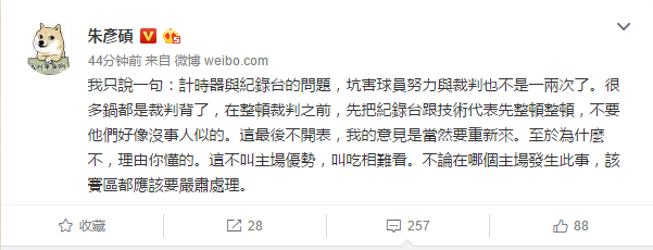 朱彦硕批停表事件