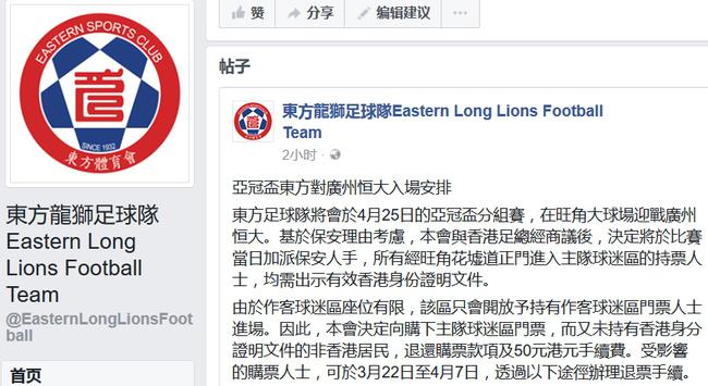 中国香港东方俱乐部官方发公告