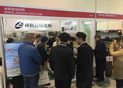 林辉集团携林辉高球优购亮相上海 嗨翻高博会现场