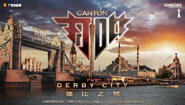广州德比海报