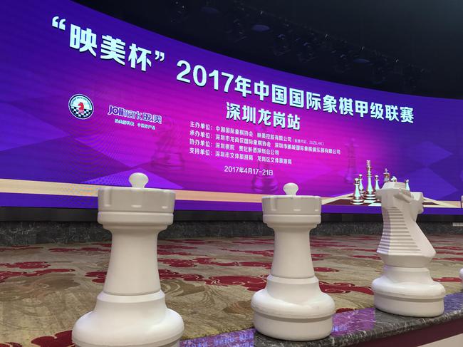 国象甲级联赛深圳站