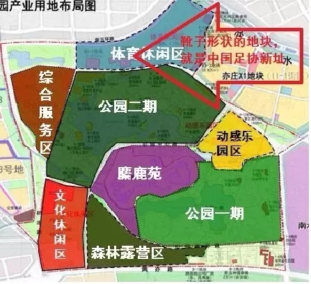 曝中国足协将搬至南海子公园还将建足球博物馆