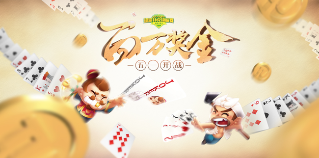 TUPT途游扑克锦标赛