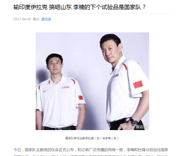 媒体:李楠下个试验品是国家队？