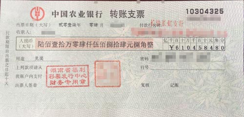 老彩民71复式票擒双色球760万转账支票曝光图